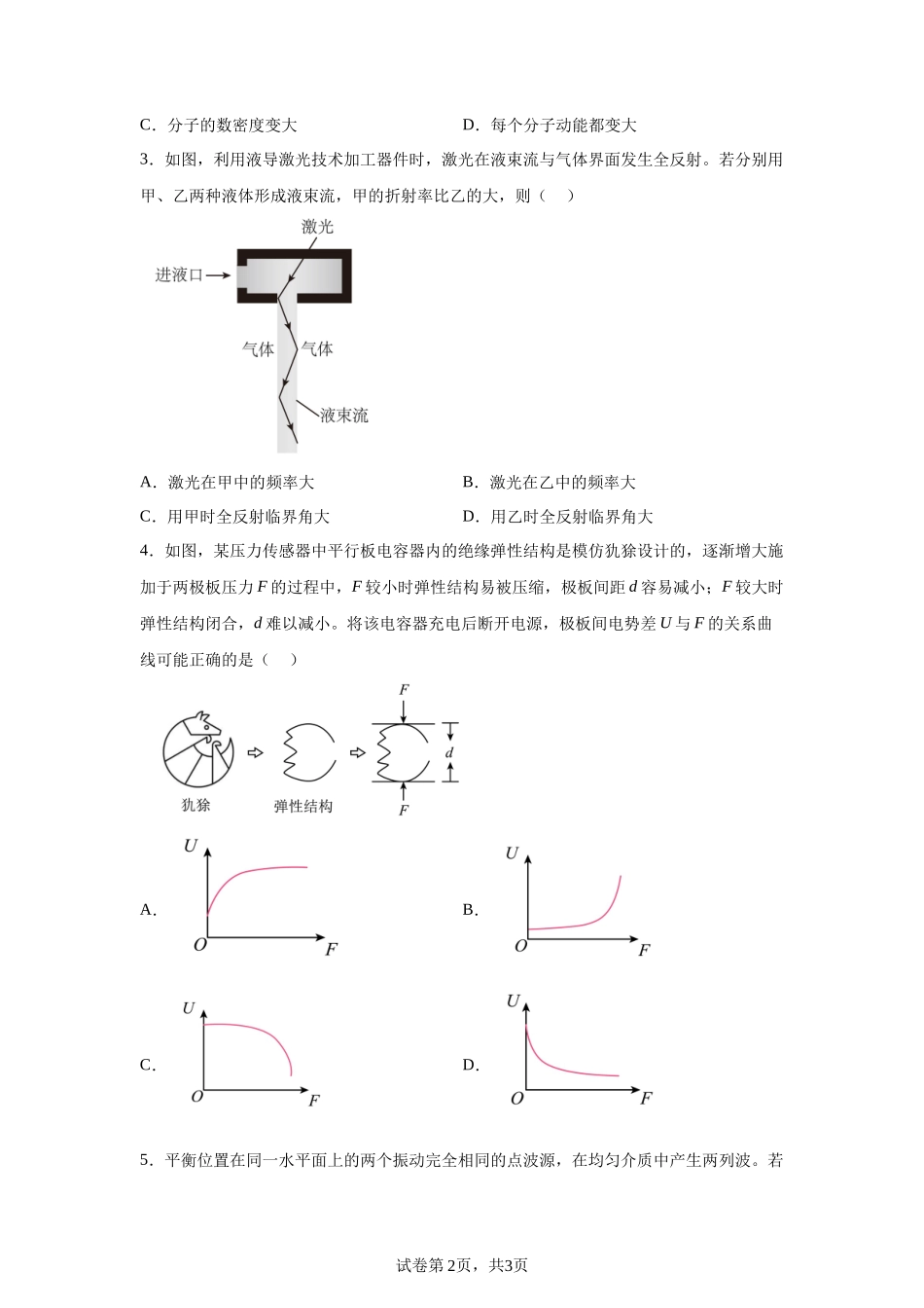 【黑、吉、辽、内蒙】2025年高考物理真题文档版（含答案）适用地区：辽宁、黑龙江、吉林、内蒙古_第2页