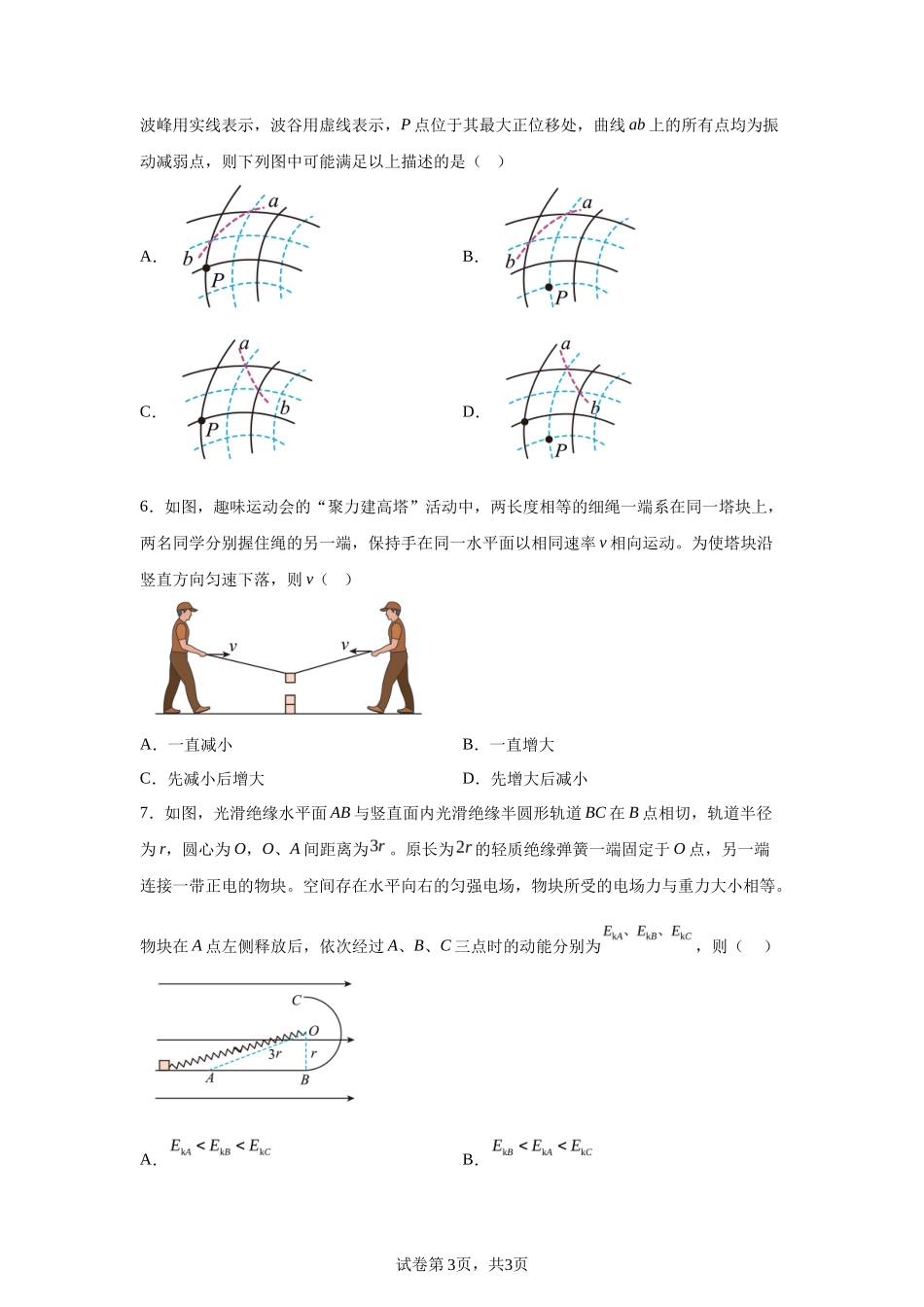 【黑、吉、辽、内蒙】2025年高考物理真题文档版（含答案）适用地区：辽宁、黑龙江、吉林、内蒙古_第3页