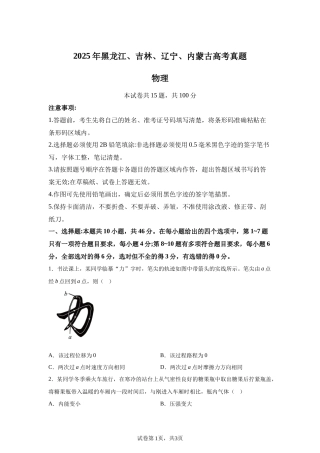 【黑、吉、辽、内蒙】2025年高考物理真题文档版（含答案）适用地区：辽宁、黑龙江、吉林、内蒙古