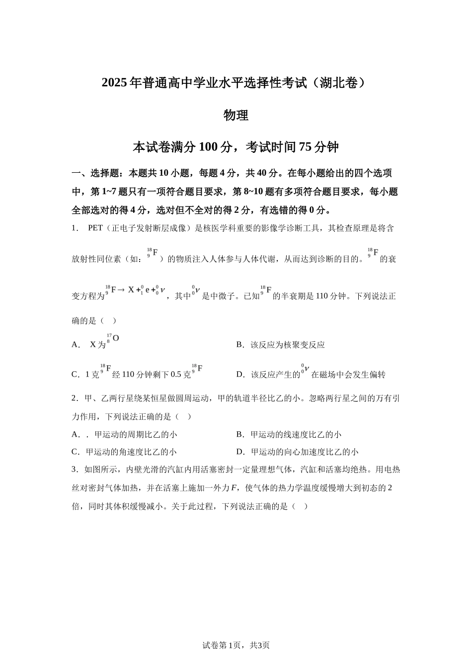 【湖北】2025年高考湖北卷物理高考真题文档版（含答案）_第1页
