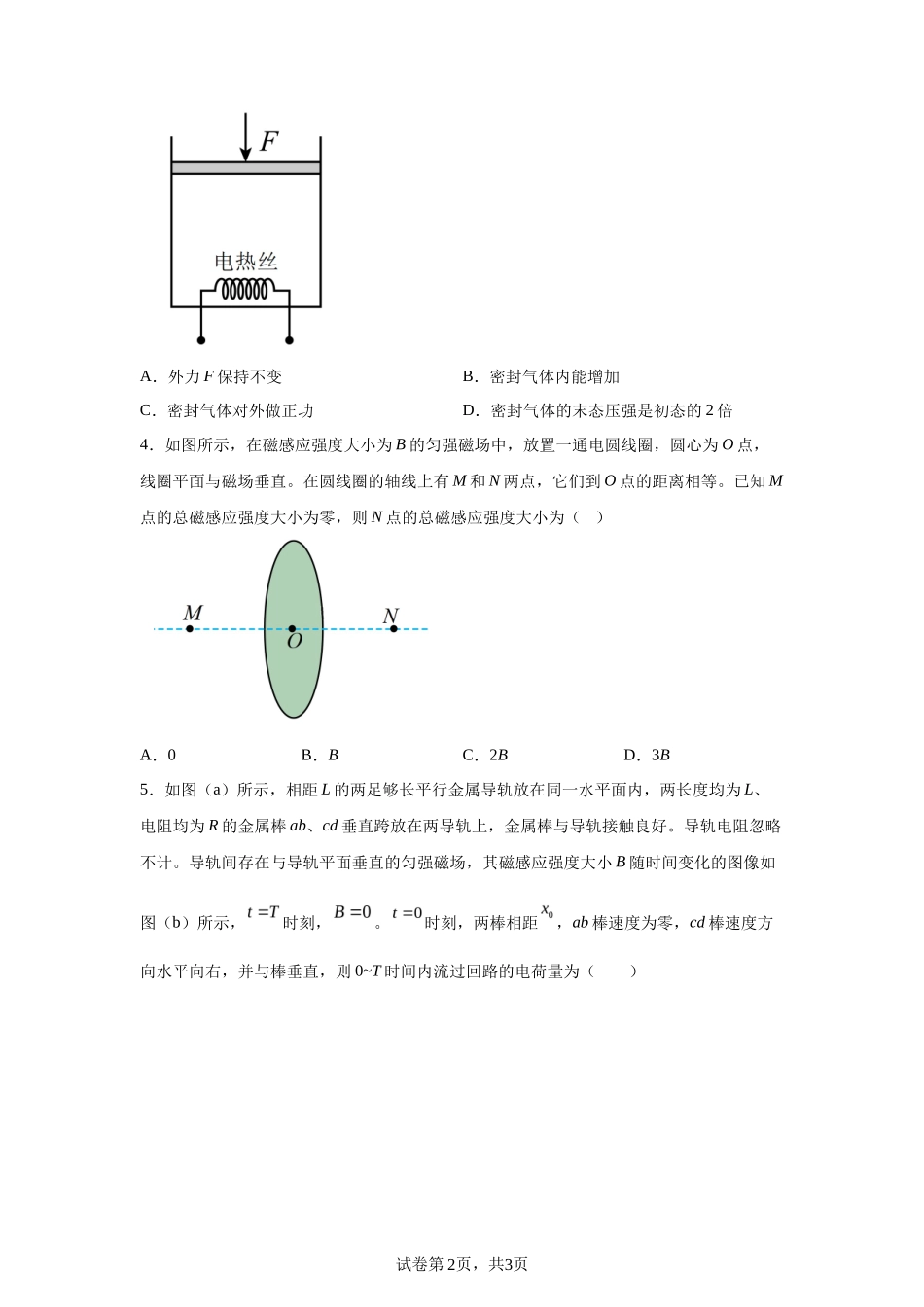 【湖北】2025年高考湖北卷物理高考真题文档版（含答案）_第2页