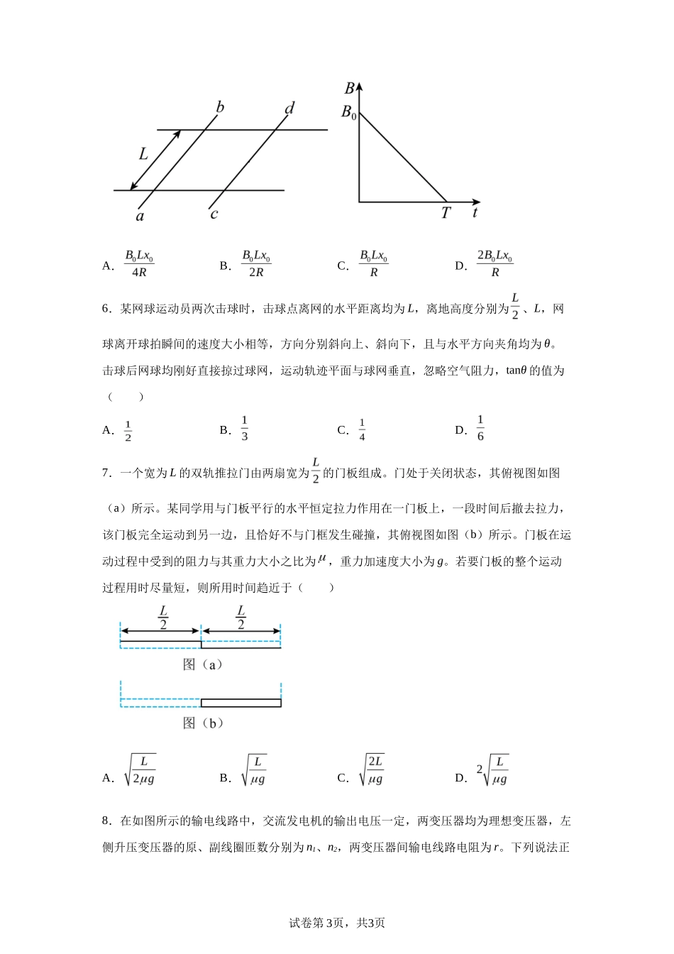 【湖北】2025年高考湖北卷物理高考真题文档版（含答案）_第3页