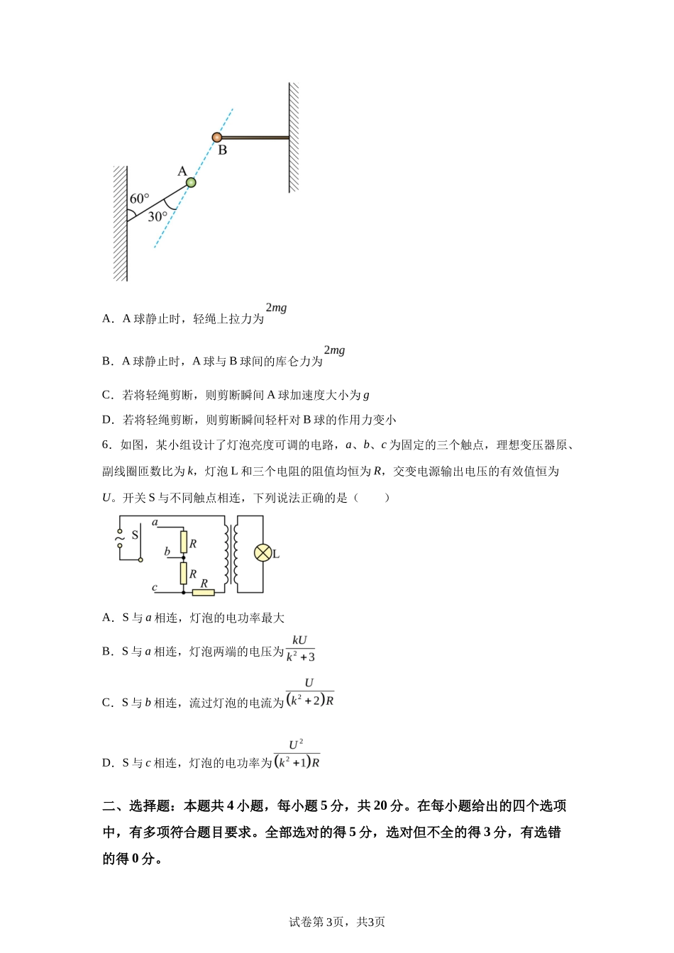 【湖南】2025年高考湖南卷物理高考真题文档版（含答案）_第3页
