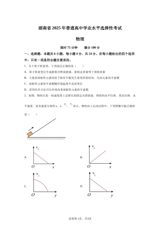 【湖南】2025年高考湖南卷物理高考真题文档版（含答案）