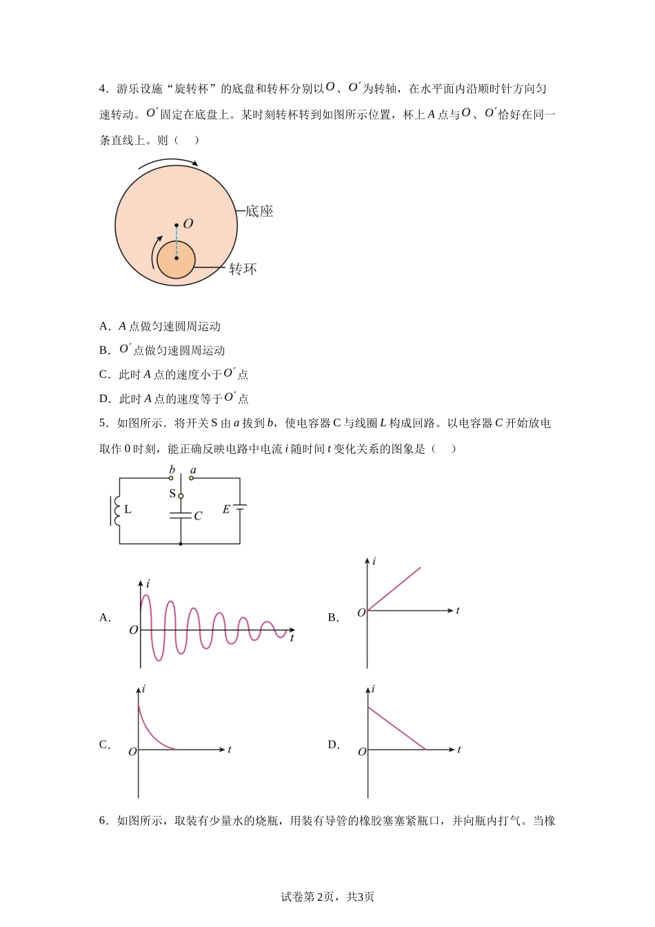 【江苏】2025年高考江苏卷物理高考真题文档版（含答案）_第2页