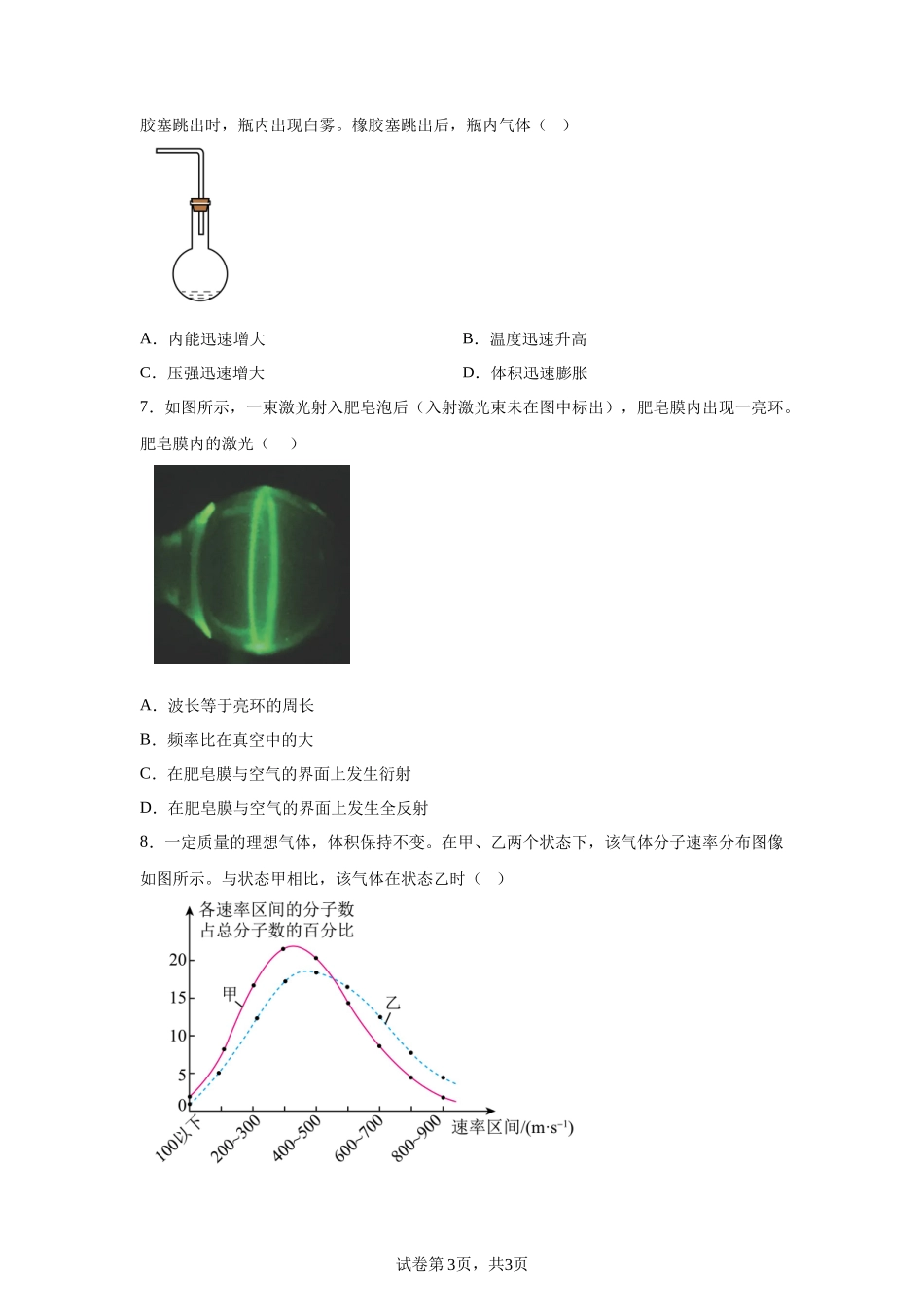 【江苏】2025年高考江苏卷物理高考真题文档版（含答案）_第3页