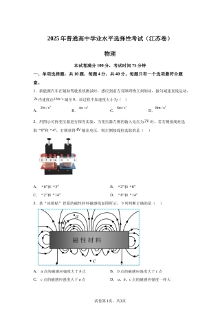 【江苏】2025年高考江苏卷物理高考真题文档版（含答案）