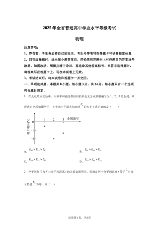 【山东】2025年高考山东物理高考真题文档版（含答案）-A4答案卷尾