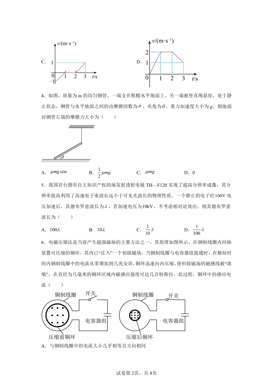 【山西】2025年高考物理真题文档版（含答案）适用地区：陕西、山西、宁夏、青海_第2页
