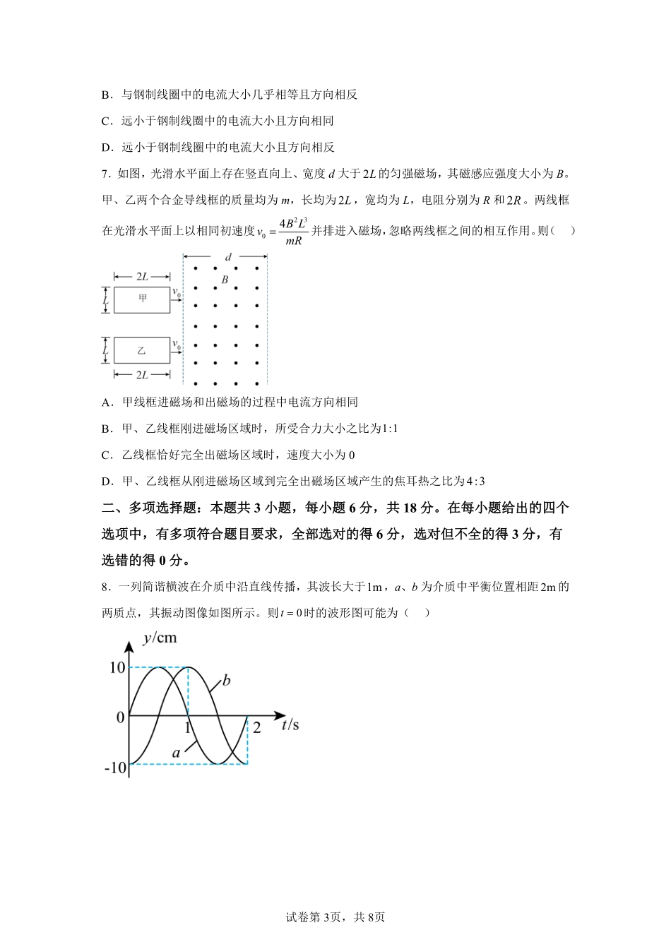 【山西】2025年高考物理真题文档版（含答案）适用地区：陕西、山西、宁夏、青海_第3页
