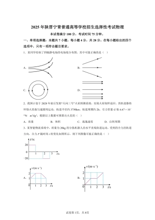 【山西】2025年高考物理真题文档版（含答案）适用地区：陕西、山西、宁夏、青海