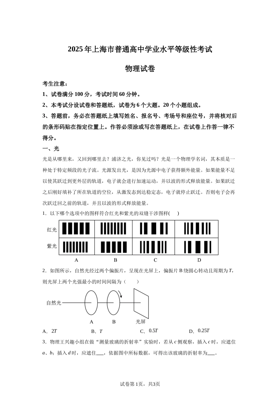 【上海】2025年5月上海普通高中学业水平等级性考试物理试题（含答案）_第1页