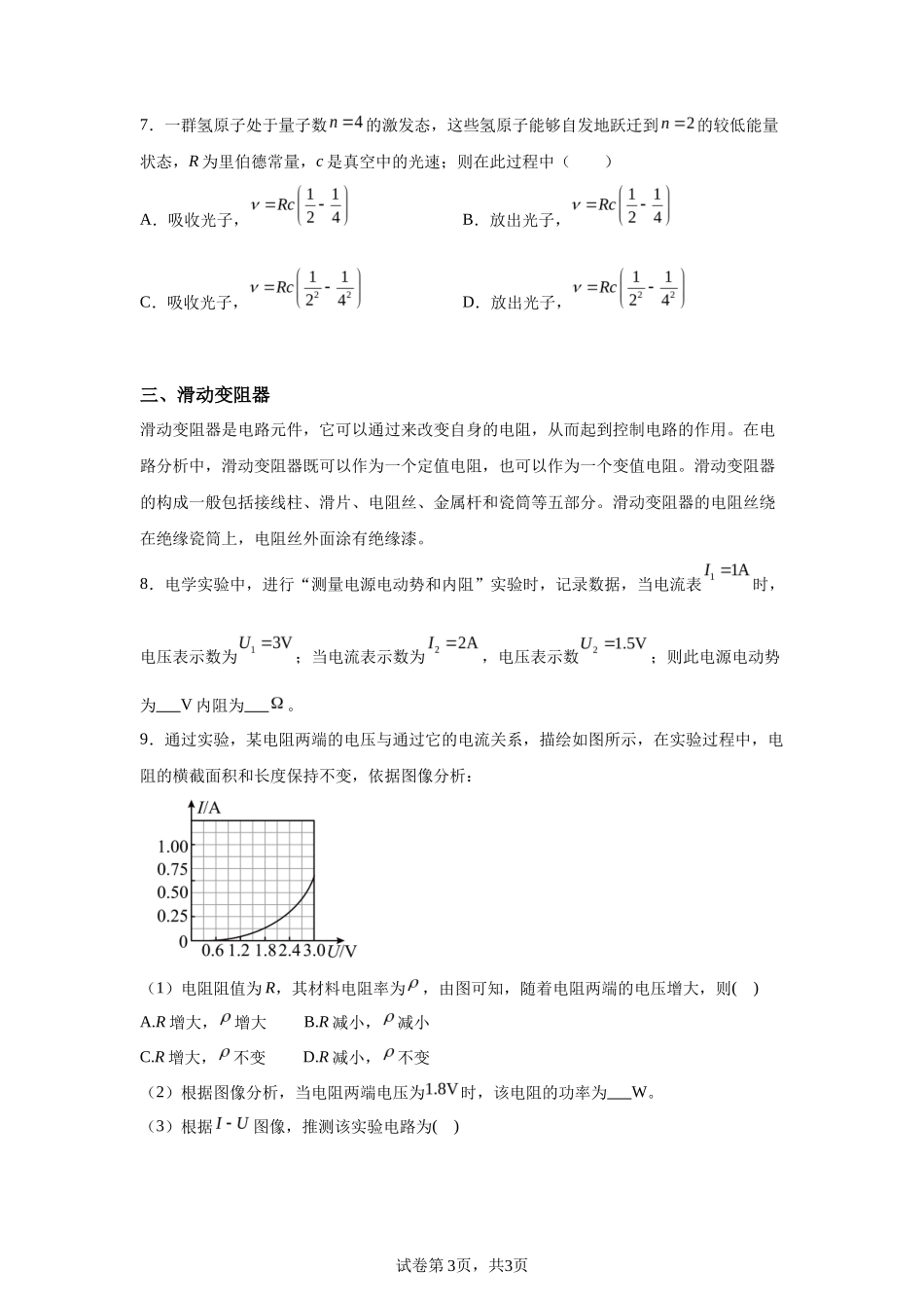 【上海】2025年5月上海普通高中学业水平等级性考试物理试题（含答案）_第3页