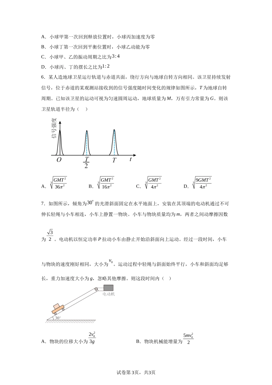 【四川】2025年高考四川物理高考真题文档版_第3页