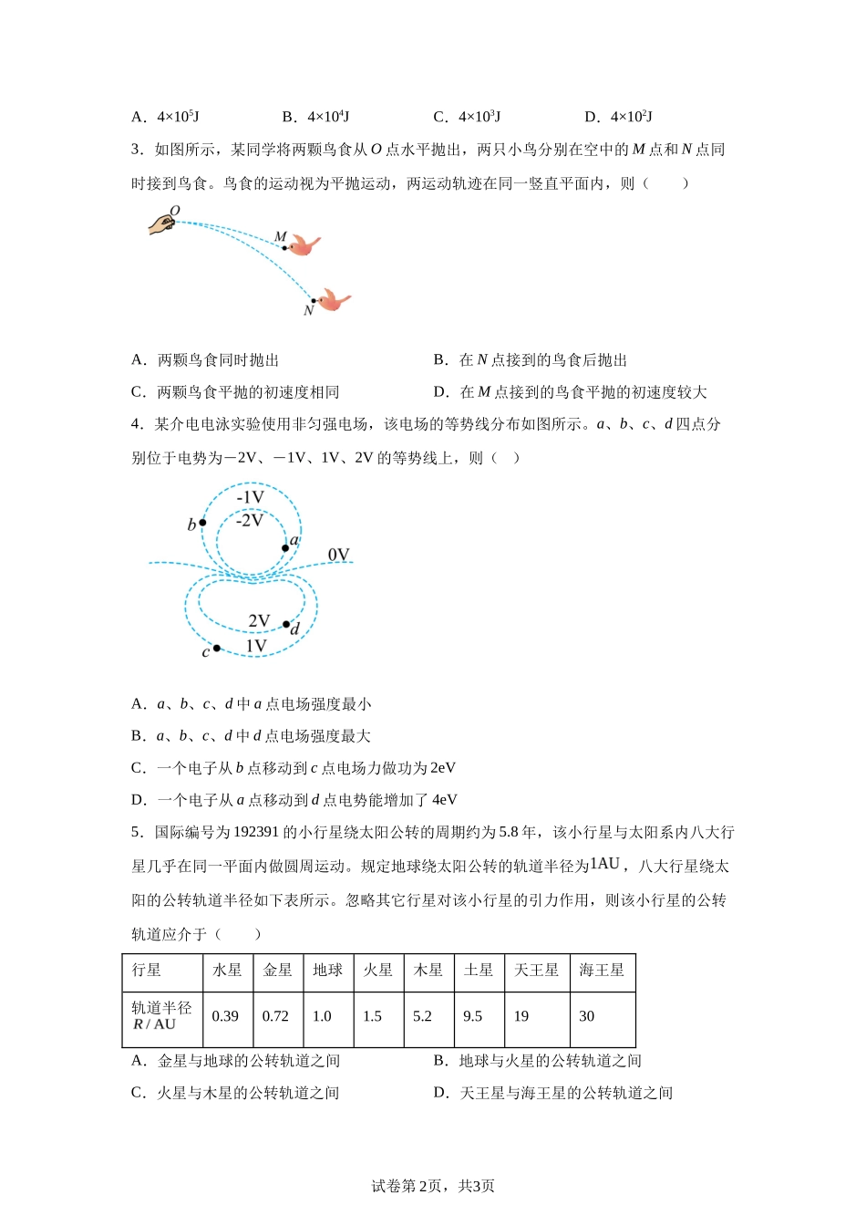 【云南】2025年高考云南卷物理高考真题文档版（含答案）-A4答案卷尾_第2页