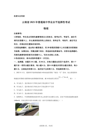 【云南】2025年高考云南卷物理高考真题文档版（含答案）-A4答案卷尾