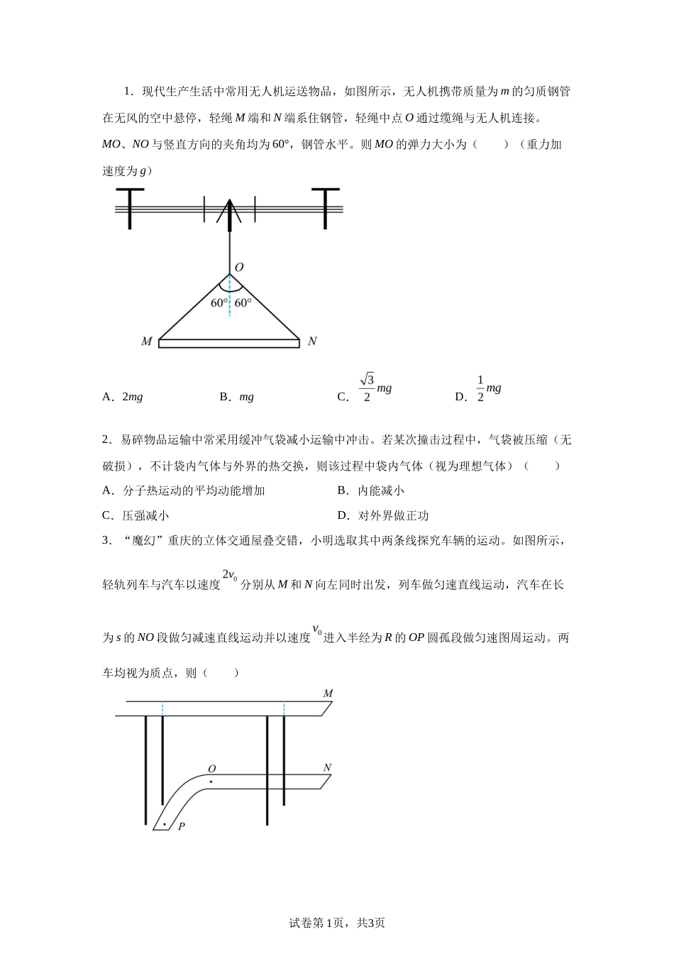 【重庆】2025年高考重庆卷物理高考真题文档版（部分试题）-A4答案卷尾_第1页