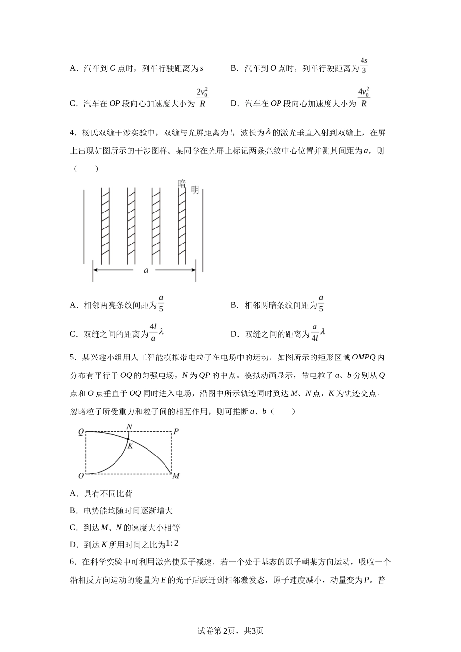 【重庆】2025年高考重庆卷物理高考真题文档版（部分试题）-A4答案卷尾_第2页