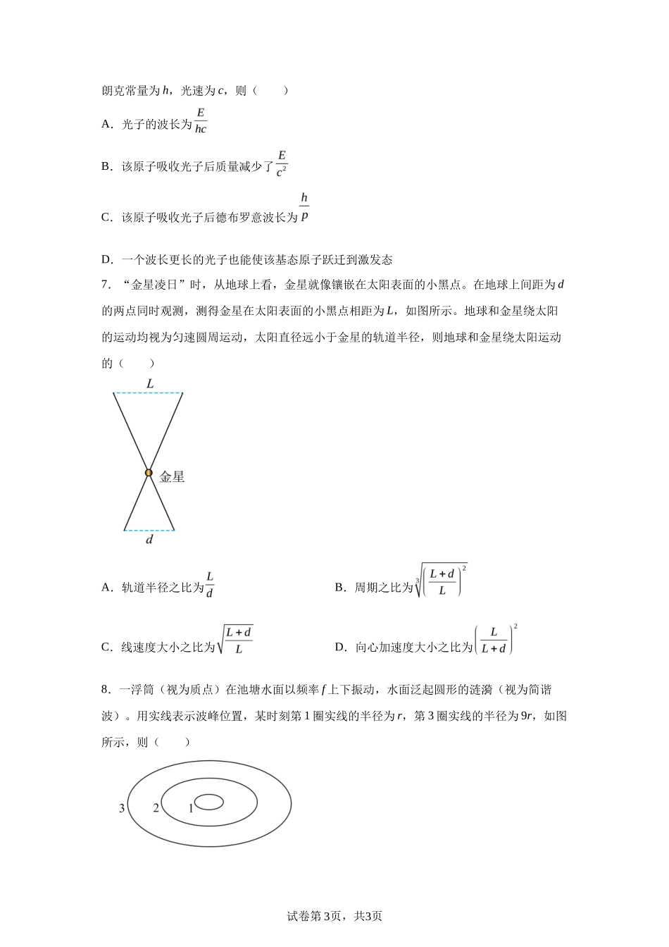 【重庆】2025年高考重庆卷物理高考真题文档版（部分试题）-A4答案卷尾_第3页