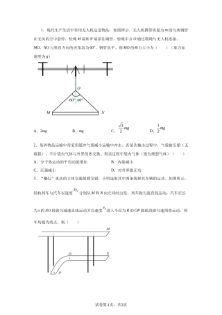 【重庆】2025年高考重庆卷物理高考真题文档版（部分试题）-A4答案卷尾