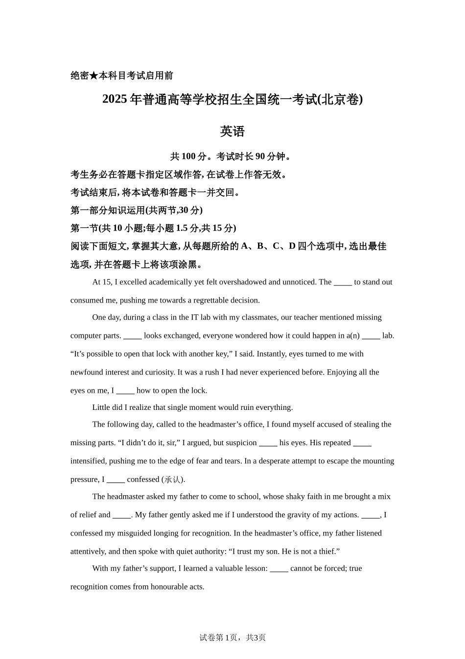 【北京】2025年高考北京卷英语高考真题文档版（含答案）_第1页