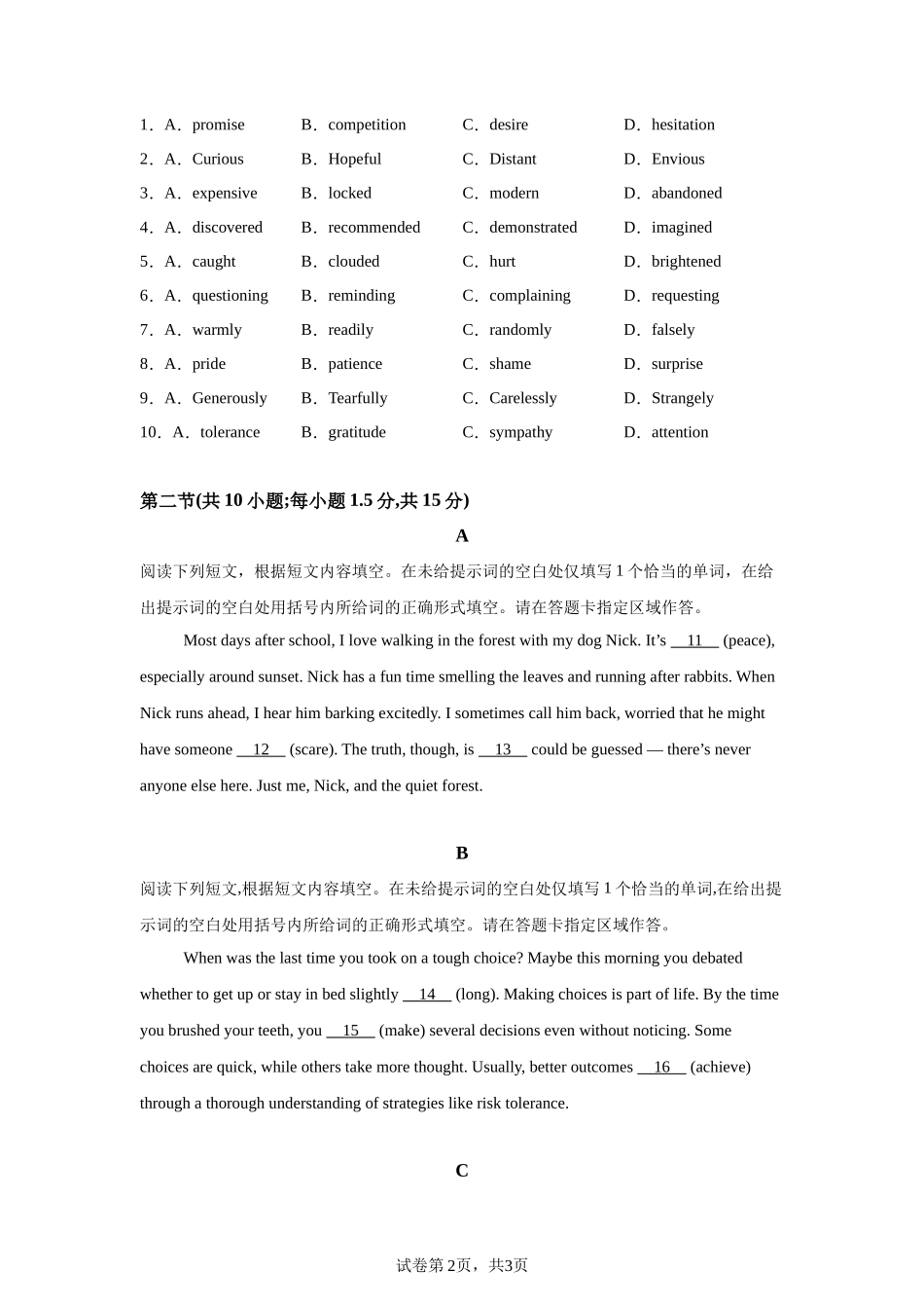 【北京】2025年高考北京卷英语高考真题文档版（含答案）_第2页