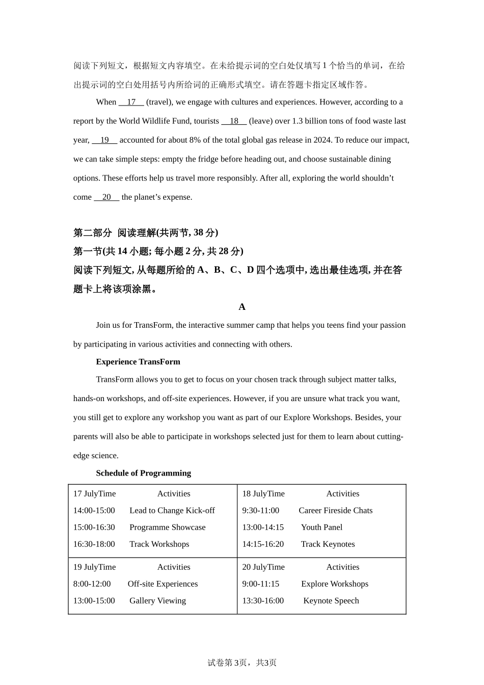 【北京】2025年高考北京卷英语高考真题文档版（含答案）_第3页
