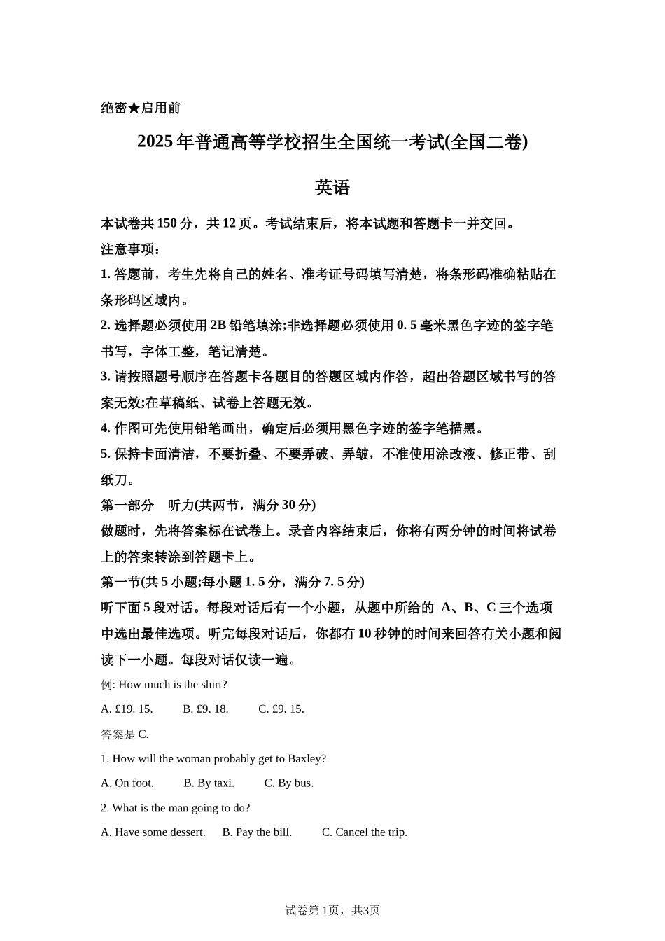 【甘肃省】2025年高考全国二卷英语高考真题文档版（含答案）_第1页