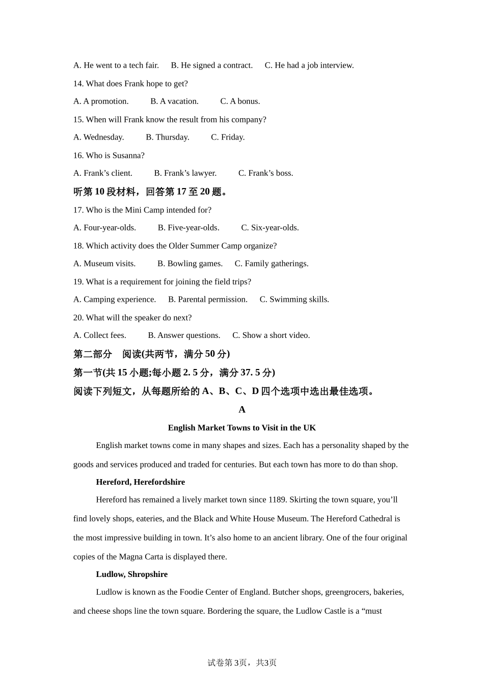 【甘肃省】2025年高考全国二卷英语高考真题文档版（含答案）_第3页