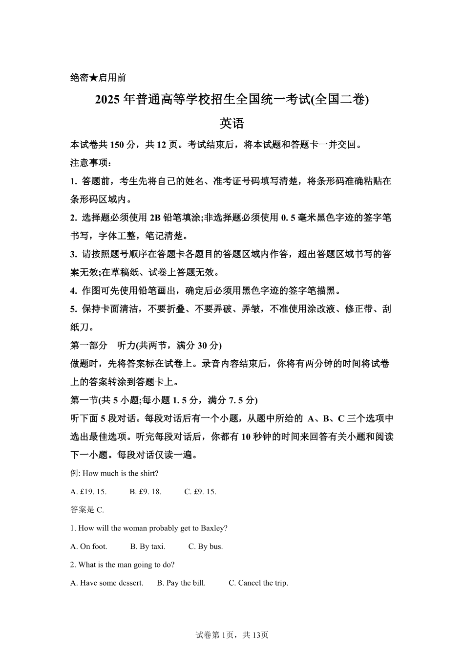 【贵州省】2025年高考全国二卷英语高考真题文档版（含答案）_第1页