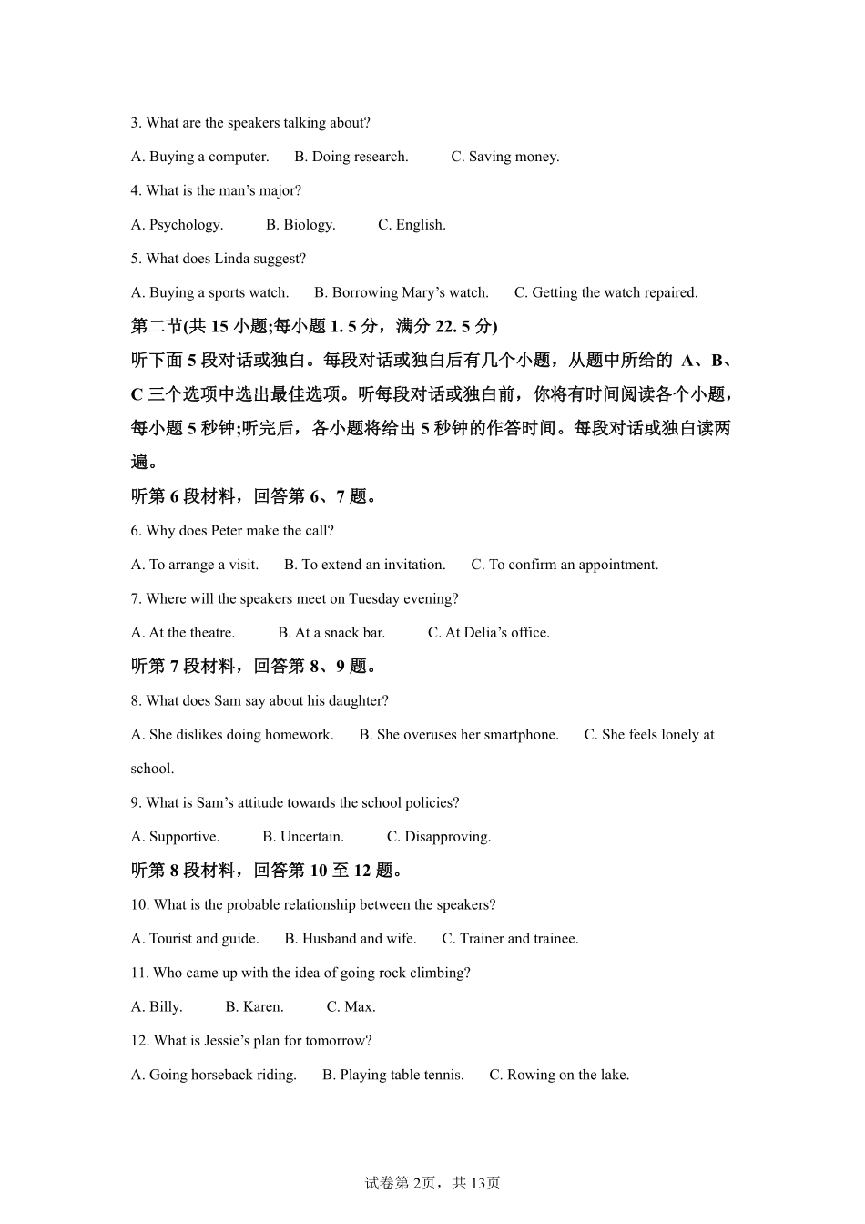【贵州省】2025年高考全国二卷英语高考真题文档版（含答案）_第2页