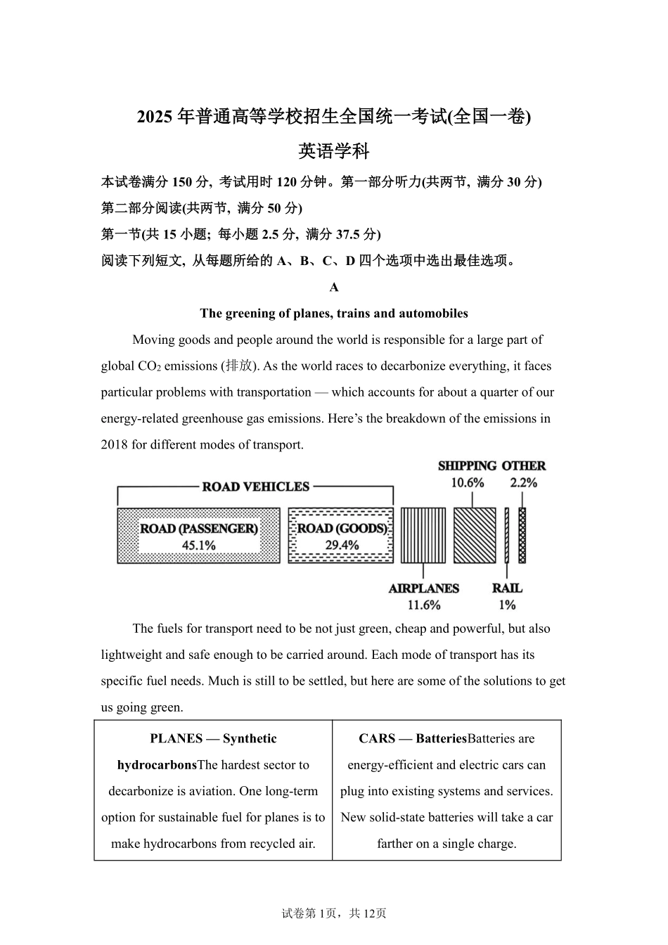 【河北】2025年高考全国一卷英语高考真题文档版（含答案）_第1页