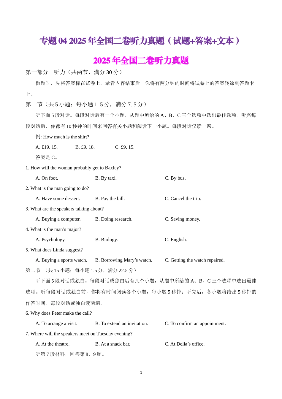 2025年全国二卷听力真题（试题+答案+文本）_第1页