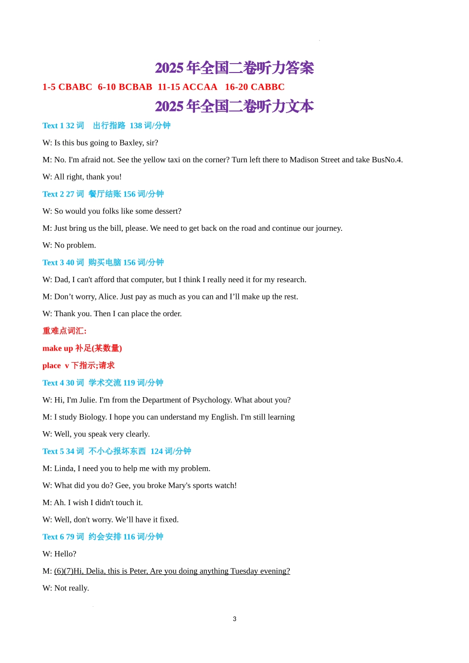 2025年全国二卷听力真题（试题+答案+文本）_第3页