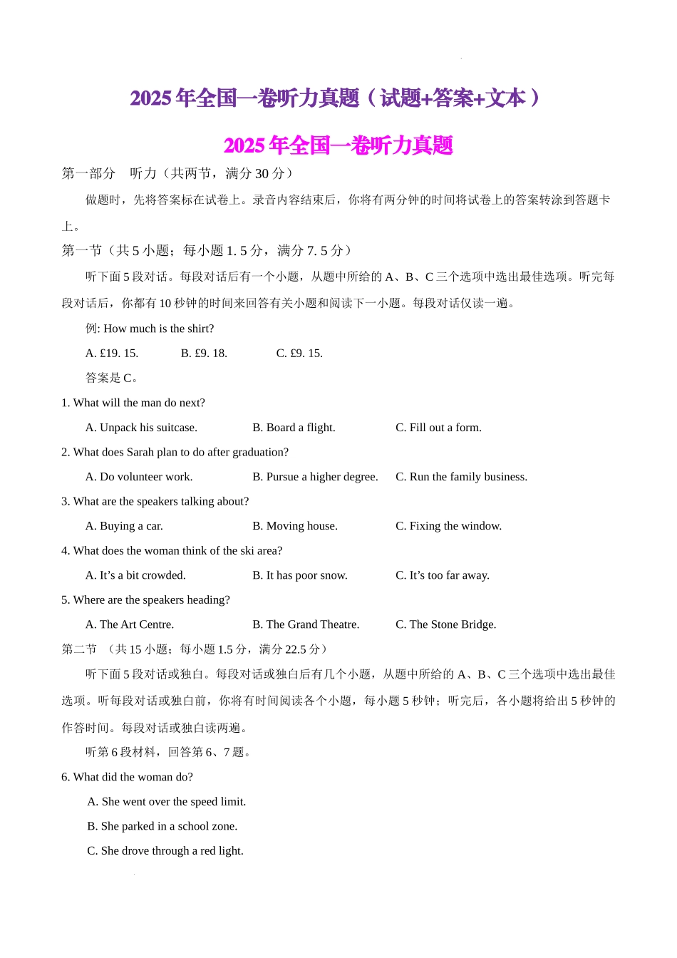 2025年全国一卷听力真题（试题+答案+文本）_第1页