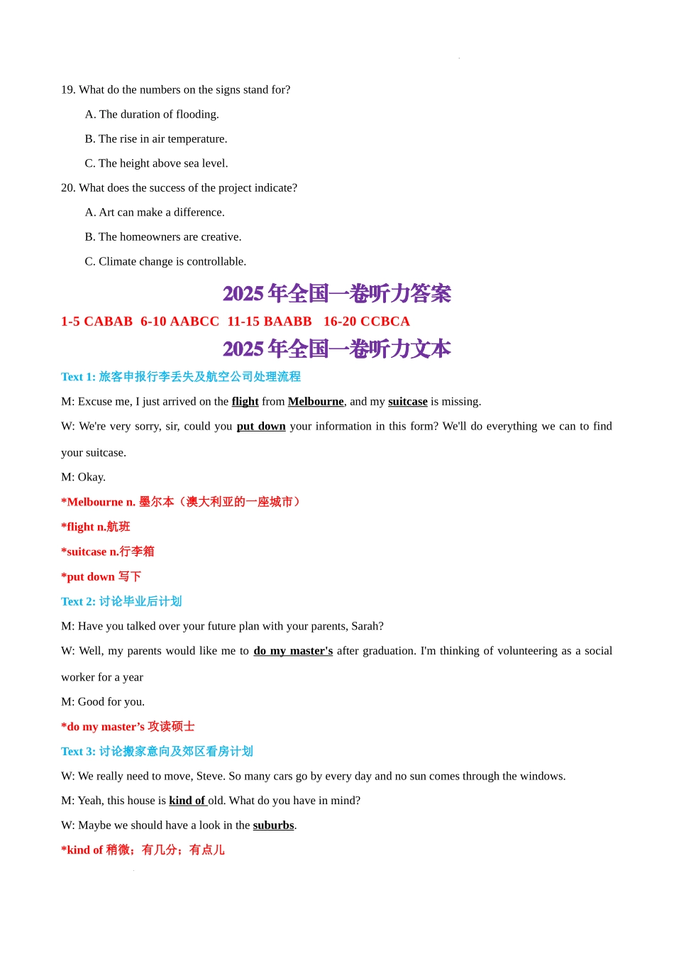 2025年全国一卷听力真题（试题+答案+文本）_第3页