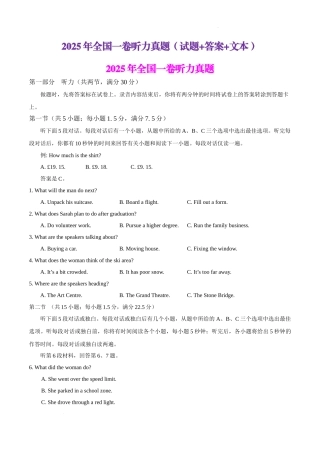 2025年全国一卷听力真题（试题+答案+文本）