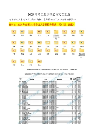 2025高考自愿填报必读文档