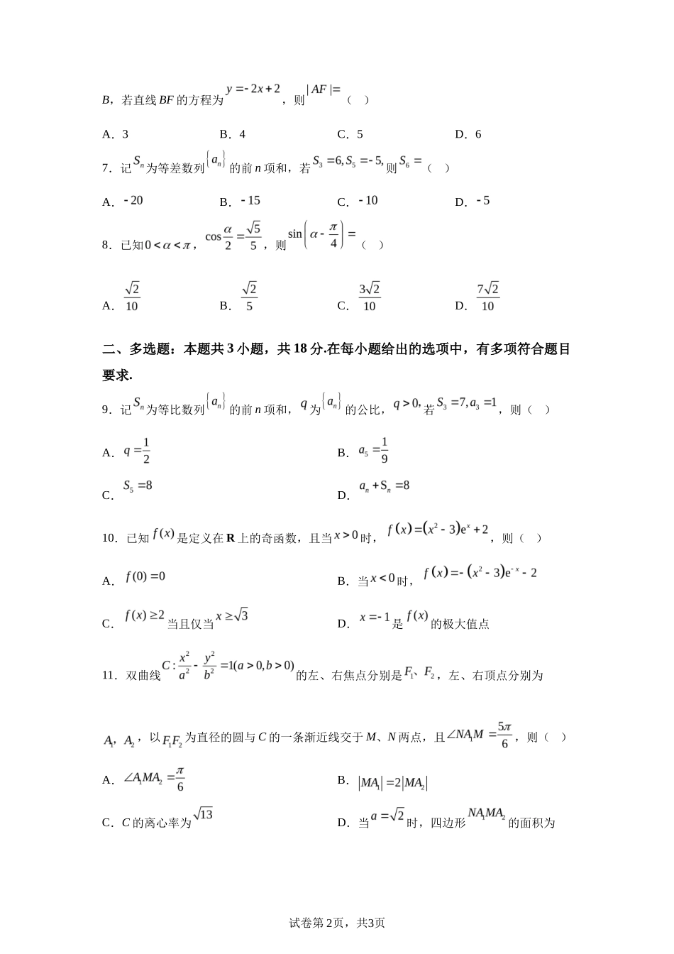 【​​陕西​】2025年高考全国二卷数学高考真题解析_第2页