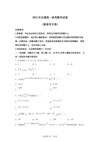 【​​陕西​】2025年高考全国二卷数学高考真题解析