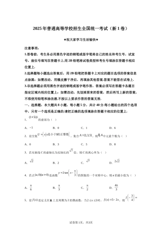 【​甘肃】2025年高考全国一卷数学高考真题解析