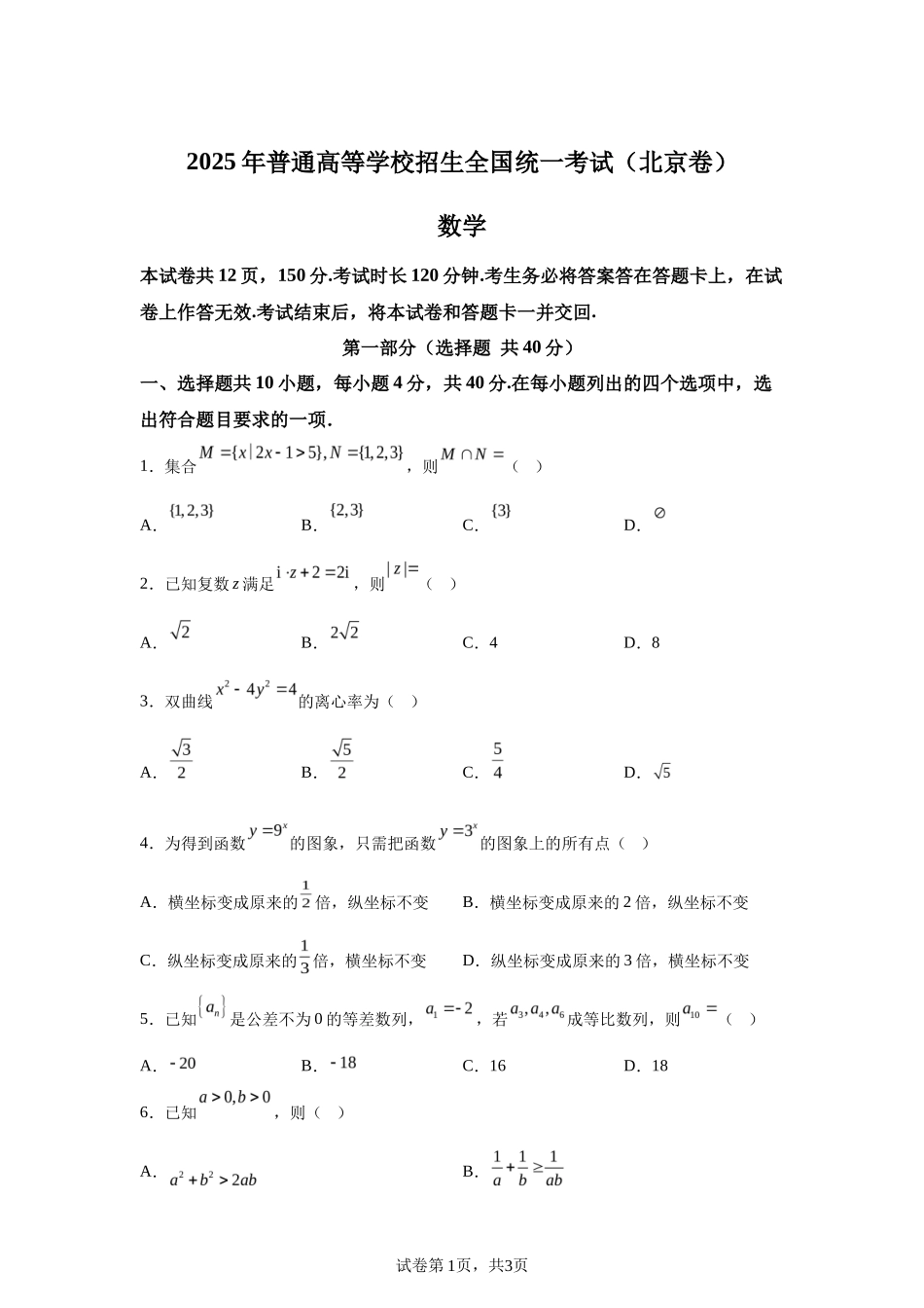【北京】2025年高考北京卷数学高考真题文档版（含答案）_第1页