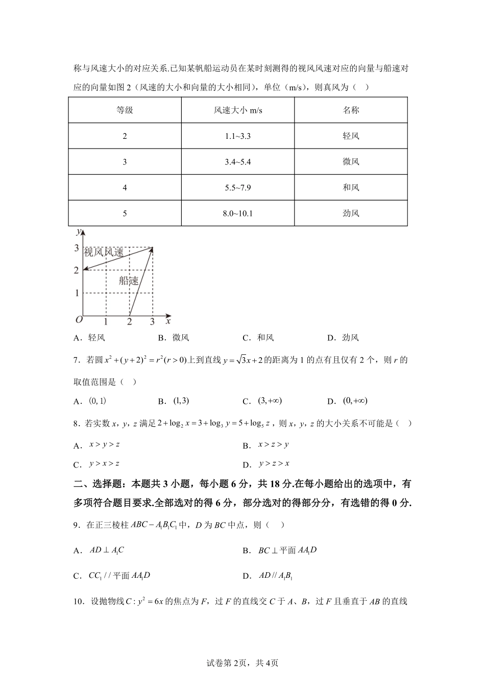 【河北】2025年高考全国一卷数学高考真题解析_第2页