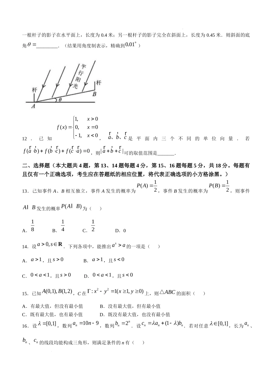 【上海】2025年高考上海数学高考真题文档版（无答案）_第2页