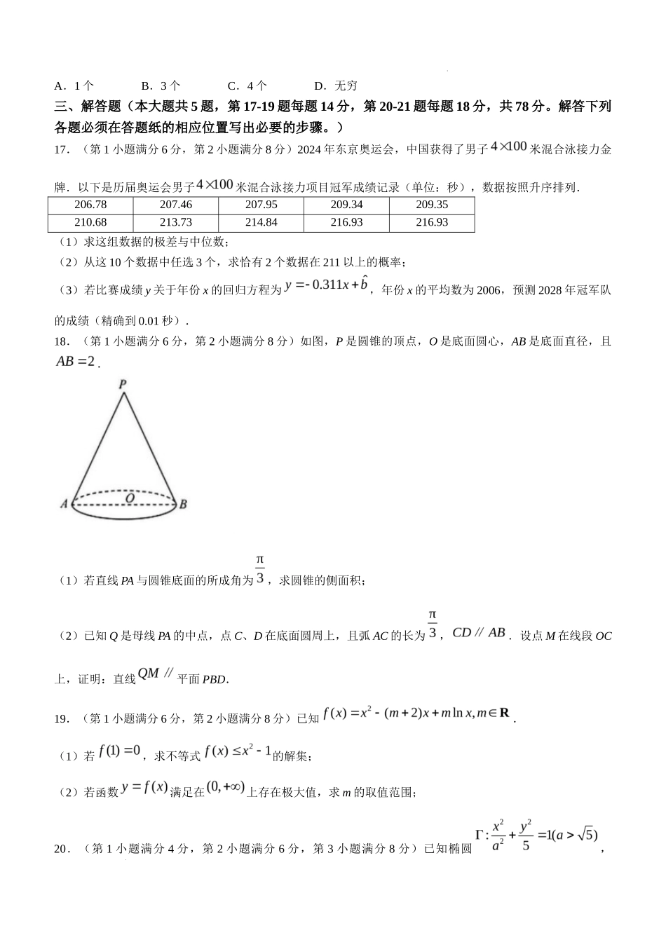 【上海】2025年高考上海数学高考真题文档版（无答案）_第3页