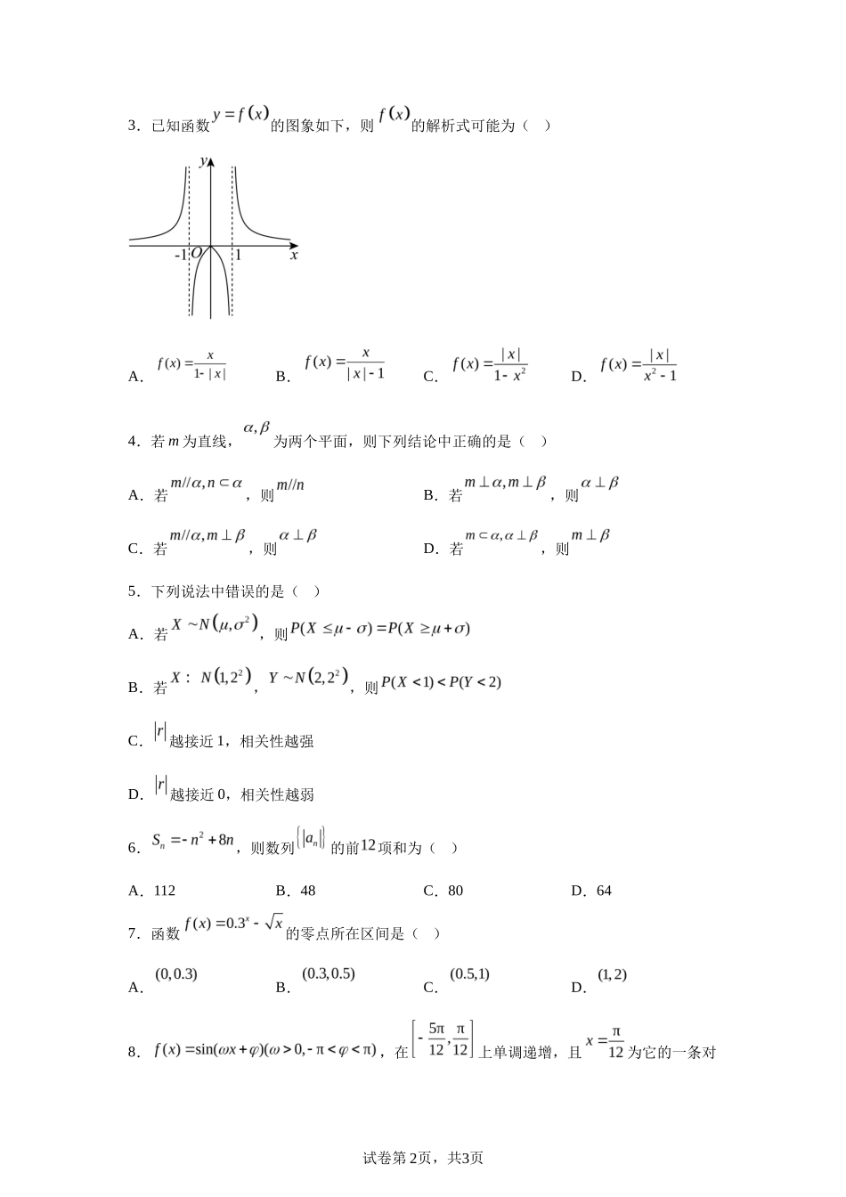 【天津】2025年高考天津数学高考真题文档版（含答案）_第2页