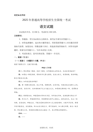 【安徽】2025年高考全国一卷语文高考真题文档版（含答案）
