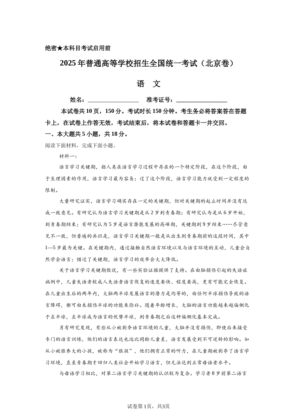 【北京】2025年高考北京卷语文高考真题文档版_第1页