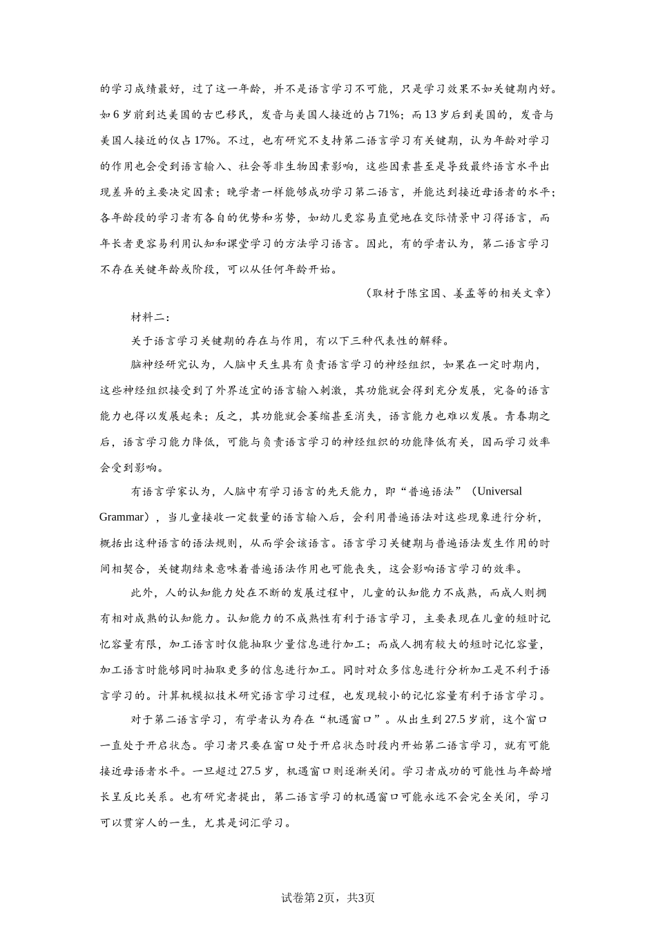【北京】2025年高考北京卷语文高考真题文档版_第2页