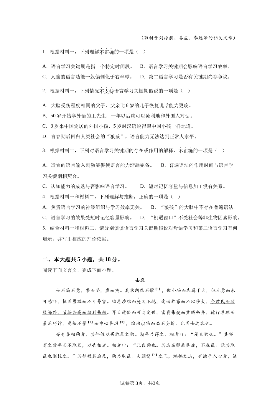 【北京】2025年高考北京卷语文高考真题文档版_第3页